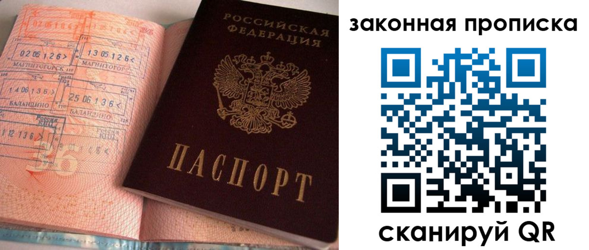 прописка штамп в Камышине