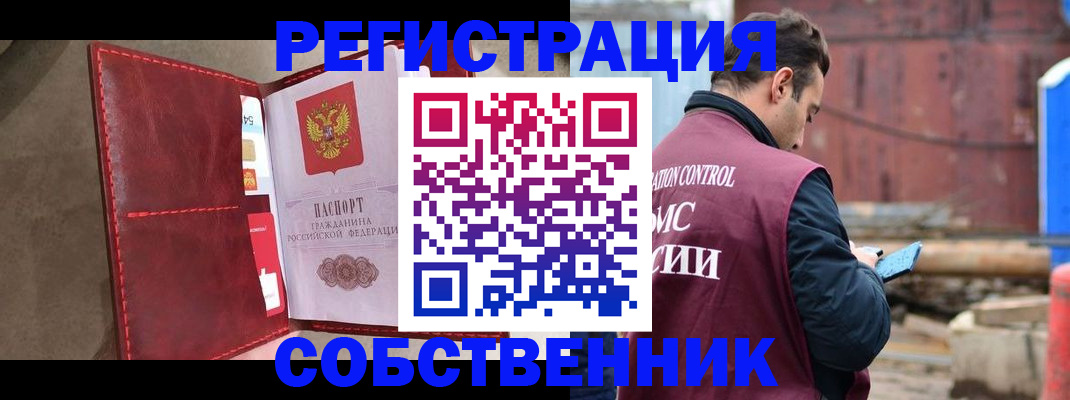 прописка для работы в Камышине